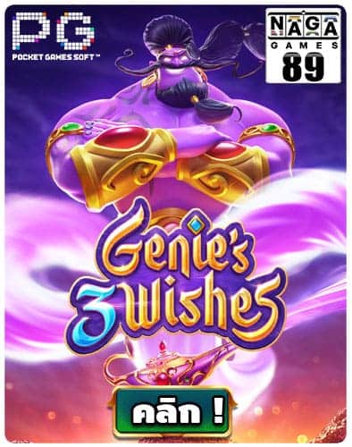 ทดลองเล่นสล็อต Genies 3 Wishes